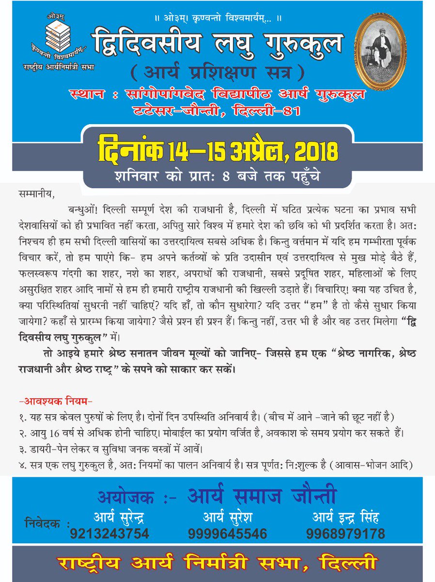AcharyAshokPal's tweet photo. आओ पूर्वजों के पथ पर ... #arya #aryanirman #jaiarya #aryavartta #aryasamaj https://t.co/RpcCzOfDMm