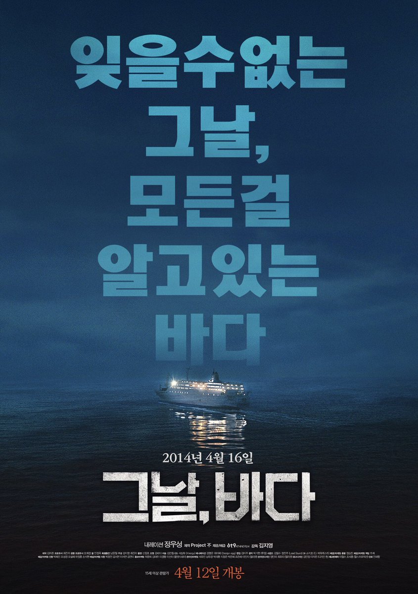 projectboo_'s tweet photo. 잊을 수 없는 그날
모든 걸 알고 있는 바다

전국민 필람무비 <#그날바다>
개봉기념 스페셜 포스터 공개!

바로 오늘, 저녁 7시 30분부터
<그날, 바다> 전국 개봉! https://t.co/907YBfgccC