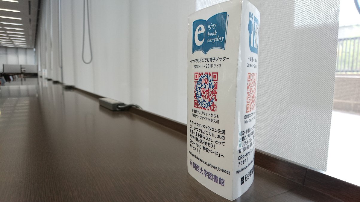 関西大学図書館 ミューズ大学図書館 電子ブックの試読サービスについて 本日はミューズ大学図書館 内での広報風景をお届けします 期間限定で4万冊以上の電子ブックを利用できます この機会に思いっきり Enjoy Ebook Everyday してみてください