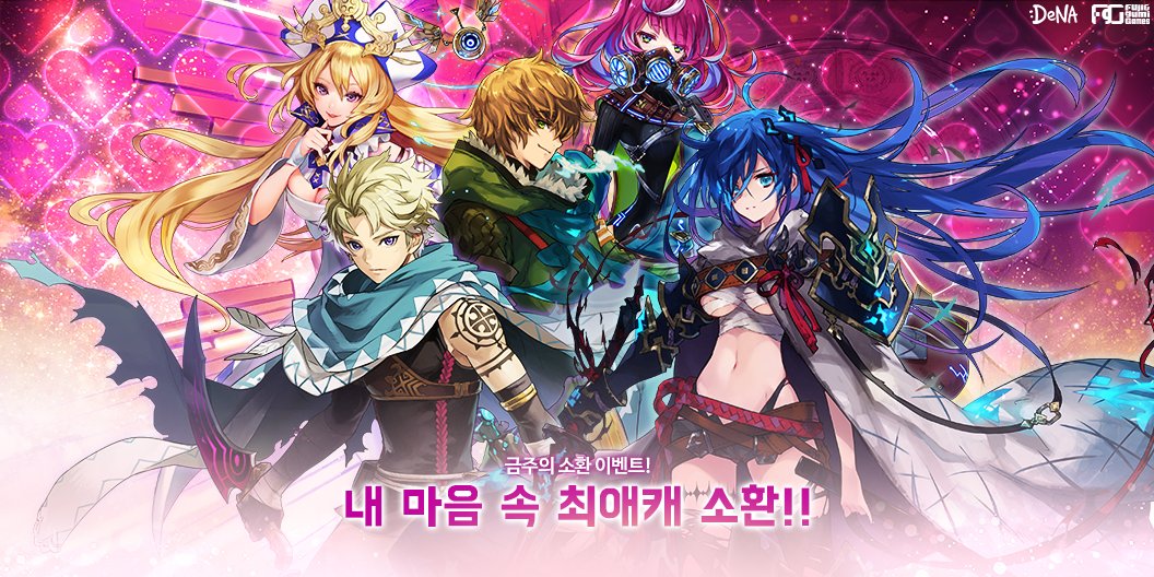 진리를 갈망하는 연금술사 여러분!

이번 주에는 특별한 소환이 준비되어 있어요!
내 마음속의 최애캐를 소환할 수 있는 이벤트!
지금 바로 확인해보세요!

자세한 사항은 공식카페를 참고해주세요!

cafe.naver.com/fwalchemist/37…

#알케미스트 #누위알 #타가타메 #SRPG