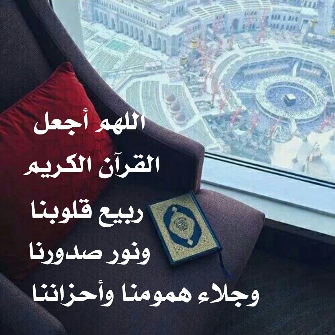 ابوسامي عبده صالح On Twitter اللهم أجعل القرآن الكريم ربيع