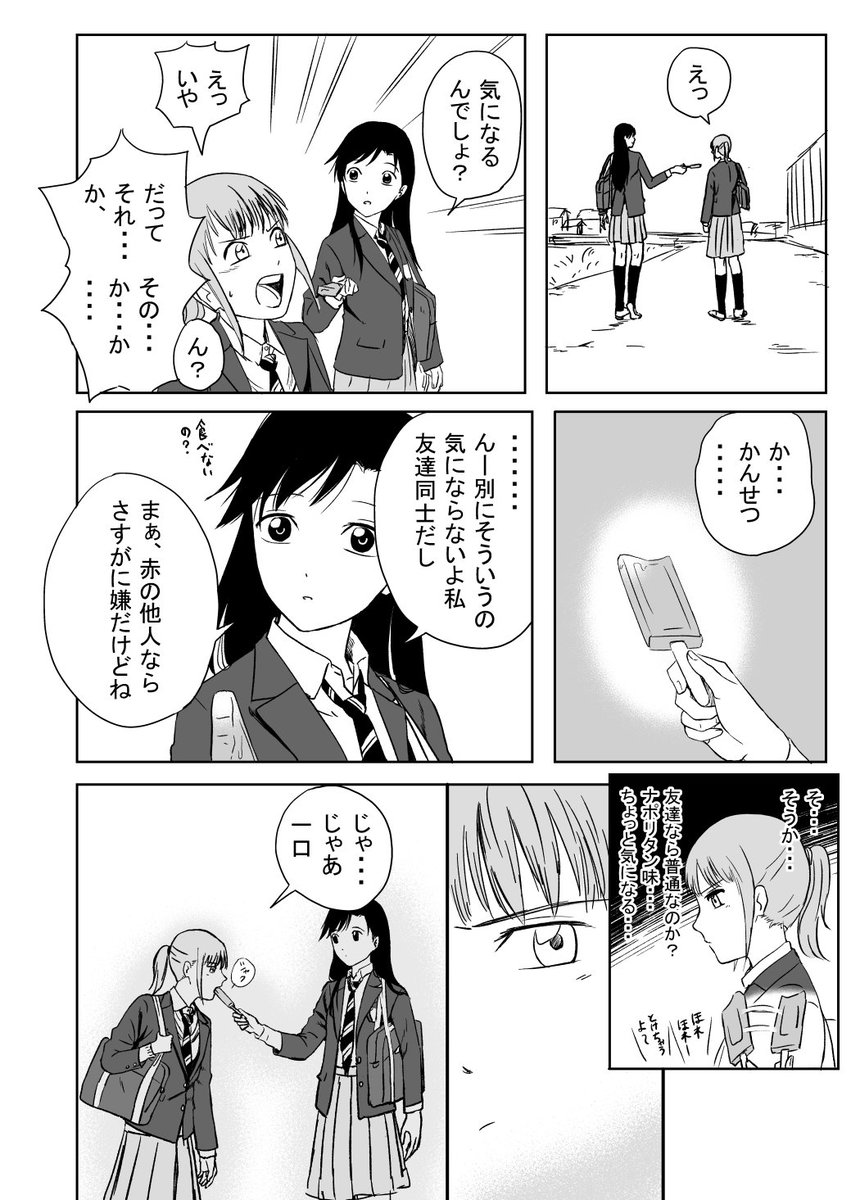 創作百合 間接キス
キュンとするとこなど微塵もございません。
#創作百合 