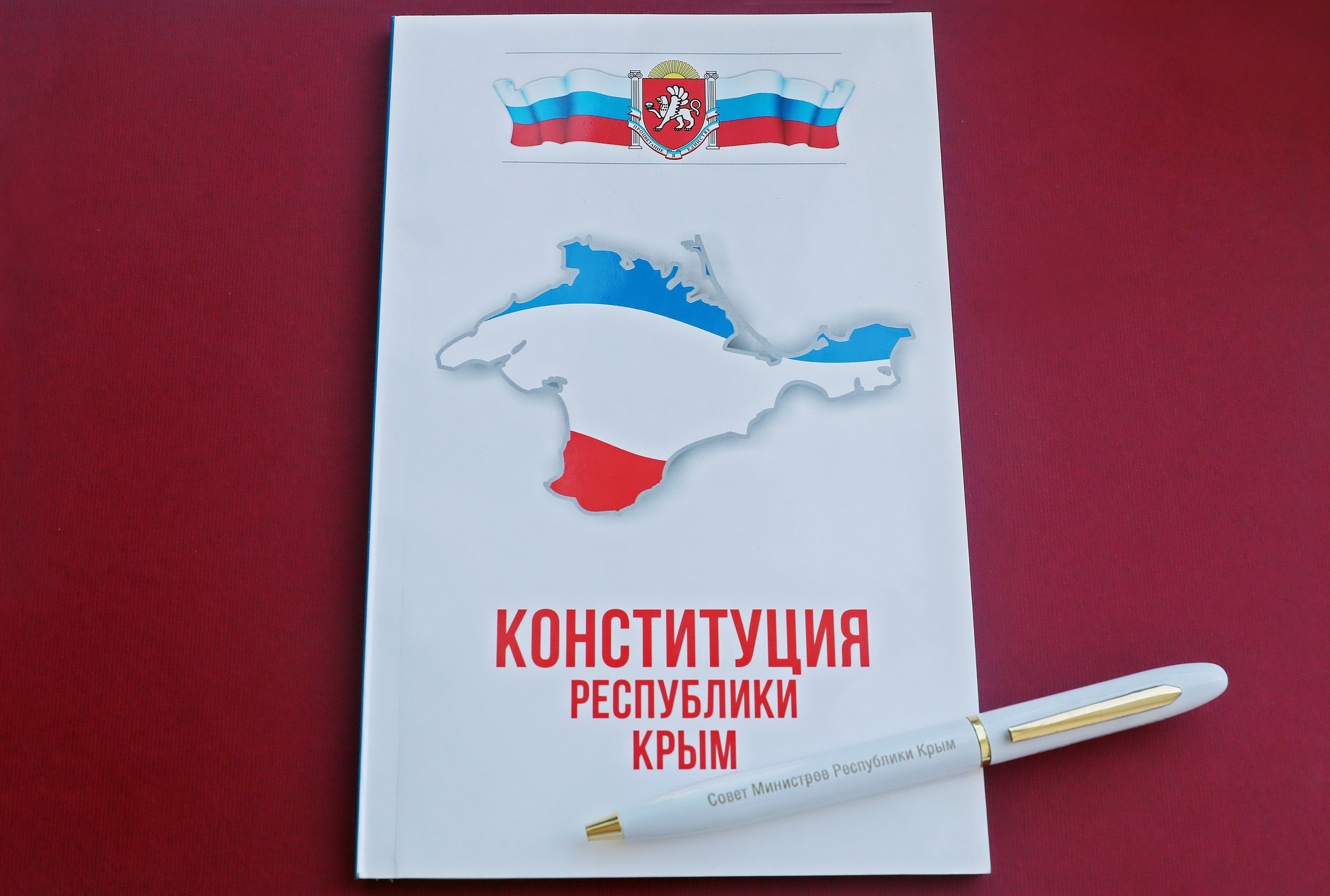 Конституция Крыма 1992