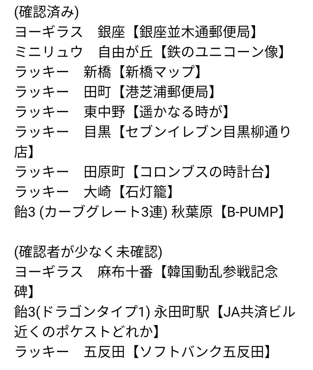 Shunpkgo 埼玉勢 Tl48 青 S6 S7レジェンド 4 11 15時現在のレアリサーチ情報です ラッキー ヨーギラス ミニリュウ 飴3 位置はポケマピさんのリワードマップで確認できます T Co Xwt34crsi1 ポケモンリサーチ情報 ポケモンgo Shunpkgo 埼玉勢 Tl48 青 S6 S7レジェンド 4 11 15時現在のレアリサーチ情報です ラッキー ヨーギラス ミニリュウ 飴3 位置はポケマピさんのリワードマップで確認できます T Co Xwt34crsi1 ポケモンリサーチ情報 ポケモンgo