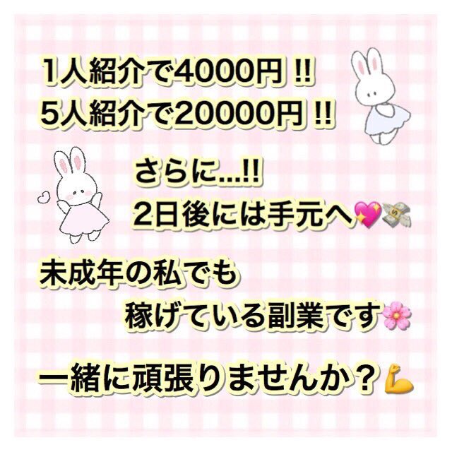 __rrrykn_ar's tweet photo. 初期費用❌なのに2日後にはお金が手に入っちゃう副業💸✨

振込確認済みなので確実に稼ぐことが可能な上にコピペ作業のみですので初心者様、未成年者様にオススメ🌸

気になった方はいいねでDM伺います🎶

 #副業探してます  #副業紹介してください  #副業紹介します  #副業紹介して下さい https://t.co/6fKvi6Nc8S