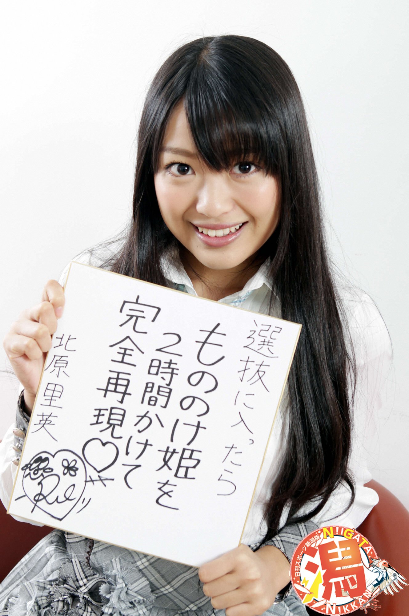 NGT48 BLT2010コラボ　新春晴れ着BOOK 北原里英 AKB48 AKB48 BLT2010コラボ 新春晴れ着BOOK 北原里英 NGT48