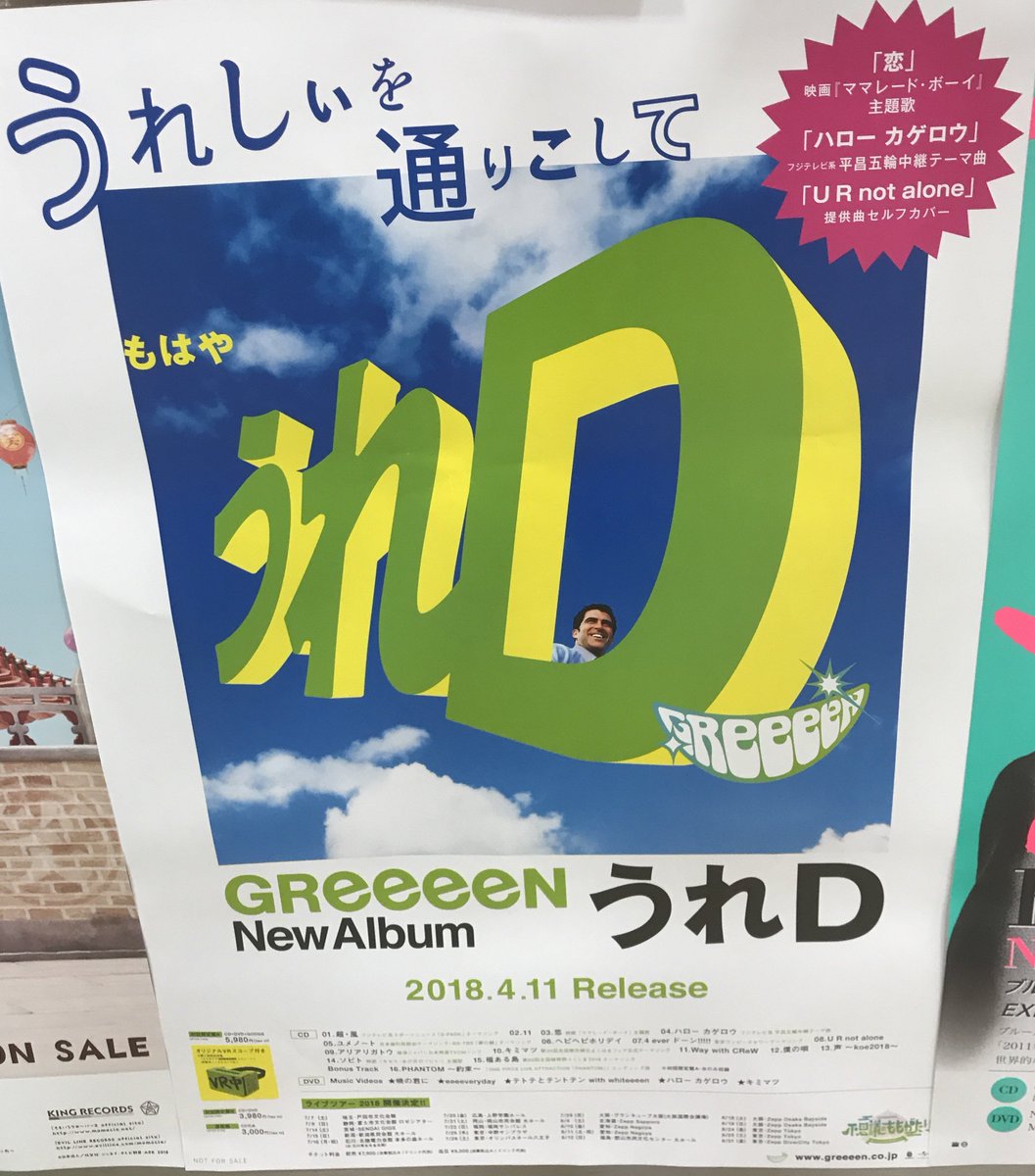 新星堂 アピタ岡崎北店 En Twitter Greeeen 数々のヒット曲を生み出した福島出身ボーカルグループ Greeeen のうれcを通り越して うれd アルバム 本日発売 タイアップ曲も沢山 東京ワンピースタワーでしか聴けなかった Phantom 約束 やnewsへ楽曲提供