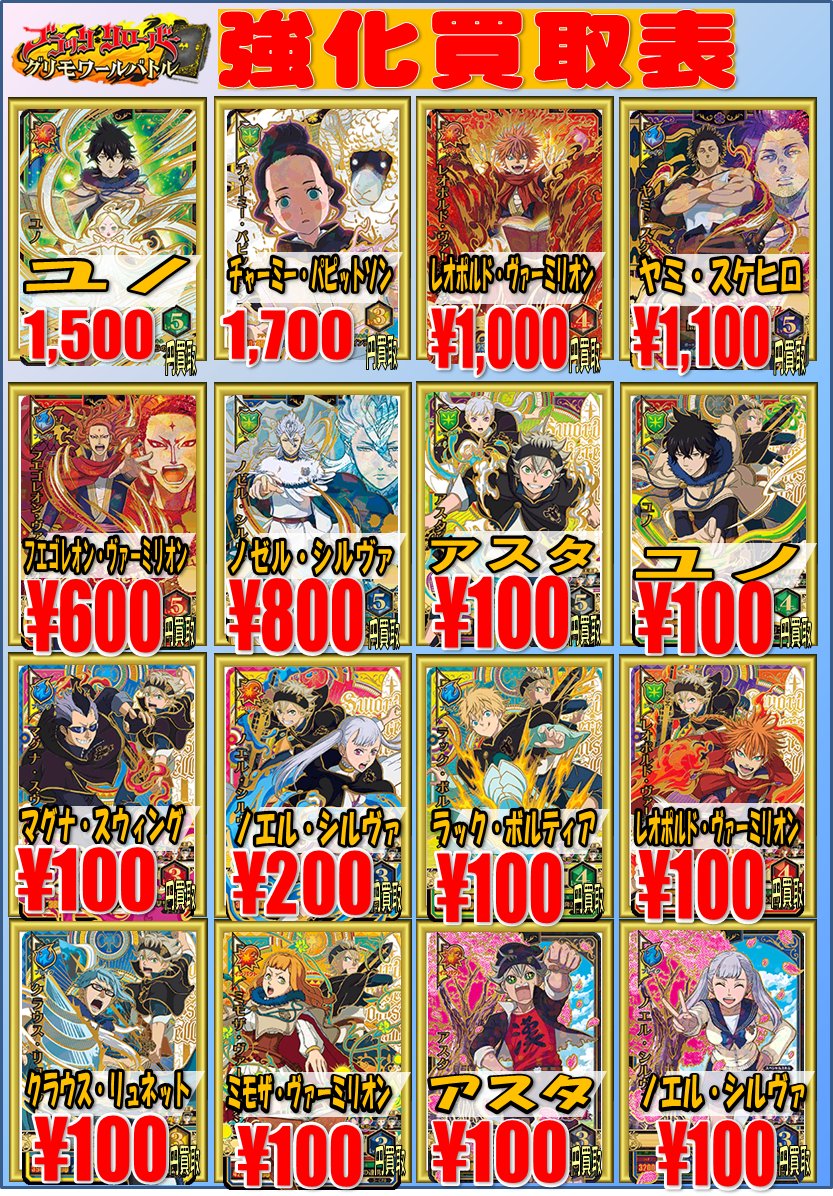 ブラッククローバー カード5枚セット ブラッククローバー