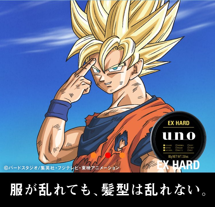 applim_staff's tweet image. 【applink File.101📍】

『こんな髪型にも、なれる。』

ドラゴンボールZと資生堂のunoのコラボです！✨
あの名シーンに添えられたコピーが秀逸！🤣
少年の憧れ、超サイヤ人の髪型になれるかも？？😇

byたなべっち
#applink #ドラゴンボールuno