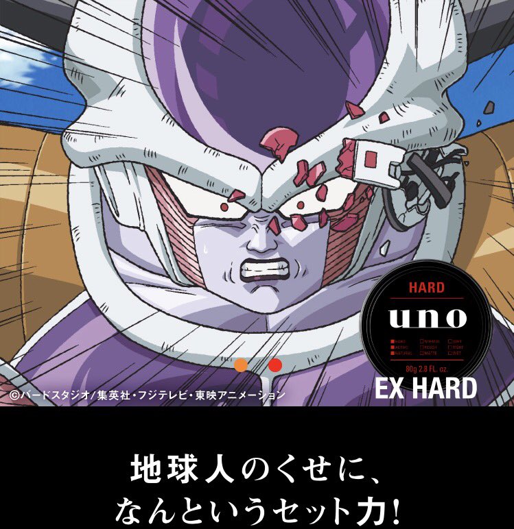 applim_staff's tweet image. 【applink File.101📍】

『こんな髪型にも、なれる。』

ドラゴンボールZと資生堂のunoのコラボです！✨
あの名シーンに添えられたコピーが秀逸！🤣
少年の憧れ、超サイヤ人の髪型になれるかも？？😇

byたなべっち
#applink #ドラゴンボールuno