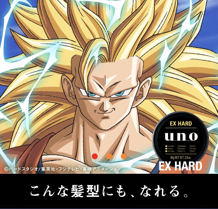 applim_staff's tweet image. 【applink File.101📍】

『こんな髪型にも、なれる。』

ドラゴンボールZと資生堂のunoのコラボです！✨
あの名シーンに添えられたコピーが秀逸！🤣
少年の憧れ、超サイヤ人の髪型になれるかも？？😇

byたなべっち
#applink #ドラゴンボールuno