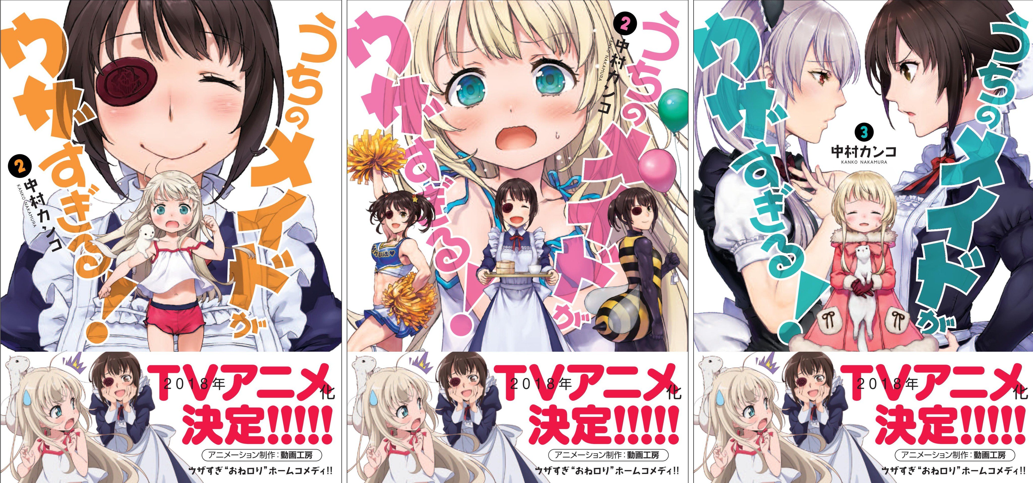 うちのメイドがウザすぎる 公式 巻発売中 うちのメイドがウザすぎる 18年10月アニメ化決定 アニメーション制作は動画工房さんです アニメ公式 ティザーイラスト 原作者 中村カンコ先生 太田雅彦監督コメント他公開 T Co