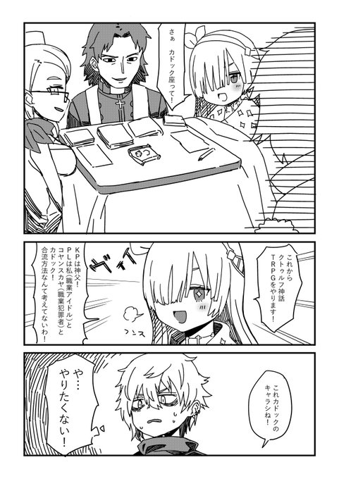 アナスタシアと楽しいTRPG 