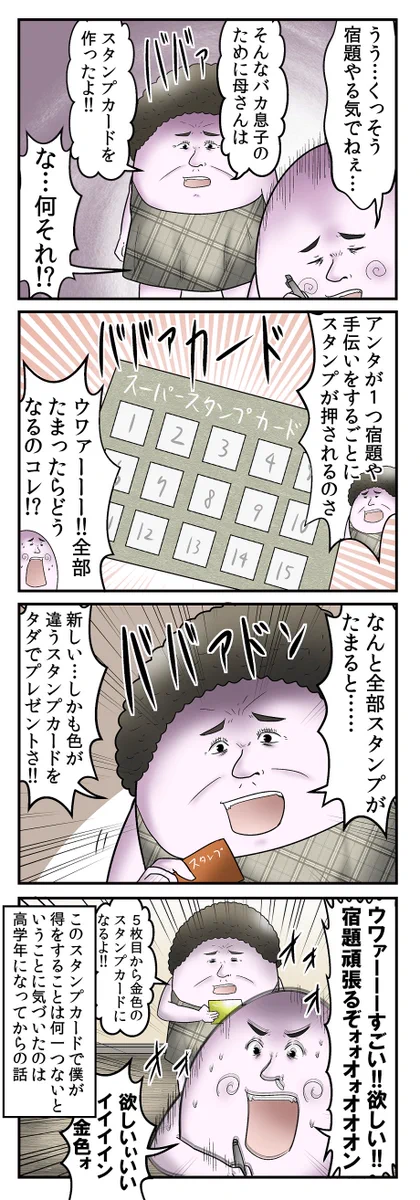 騙されてる！母親が作ったスタンプカードに釣られて宿題を頑張る息子ｗｗｗ