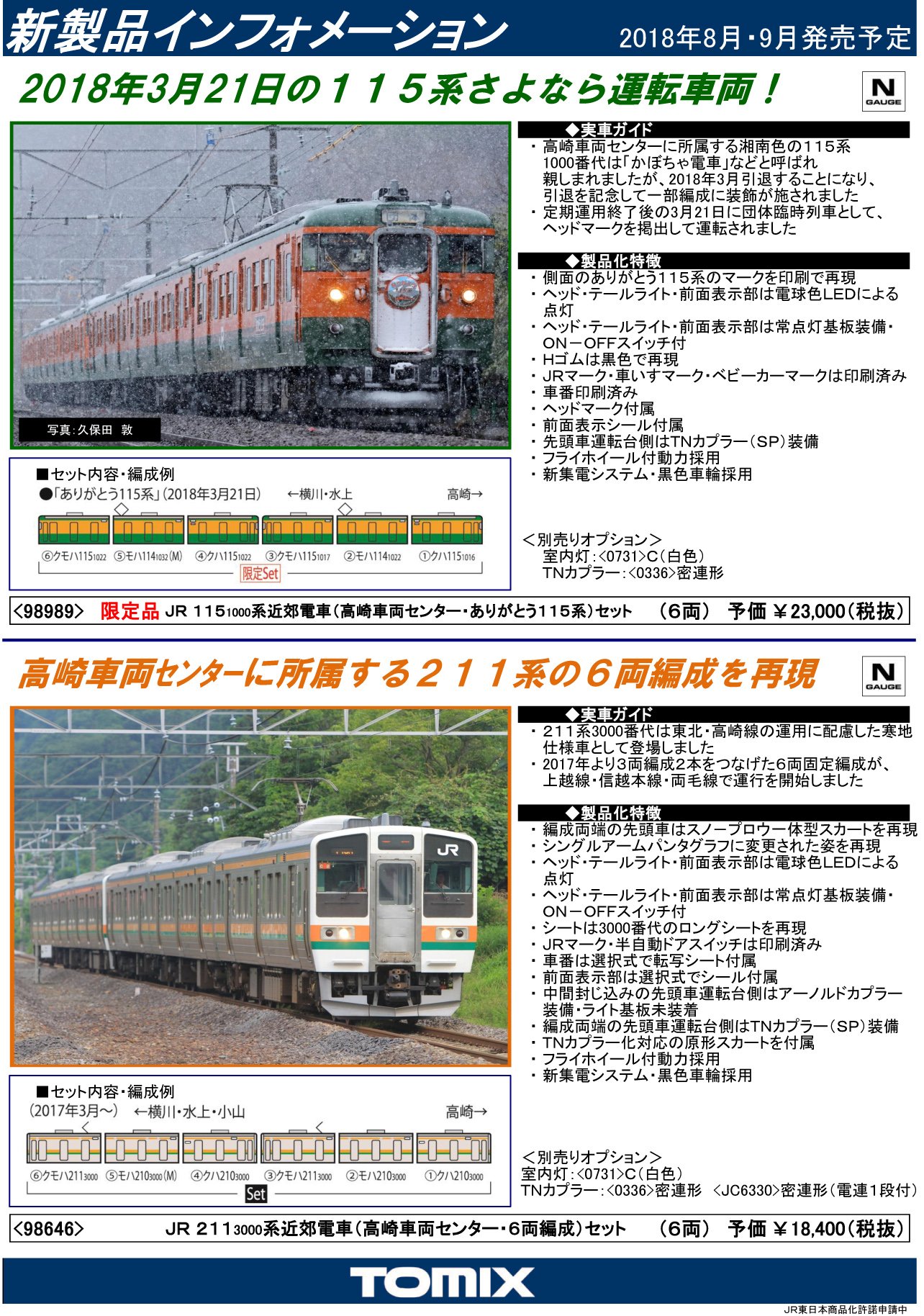 ホビーショップ タムタム 鉄道部 on X: