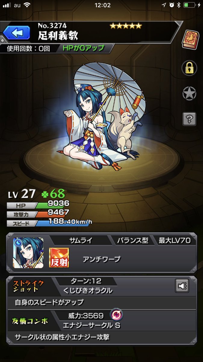 モンスト 足利義教 評価 モンスト 足利義教 評価