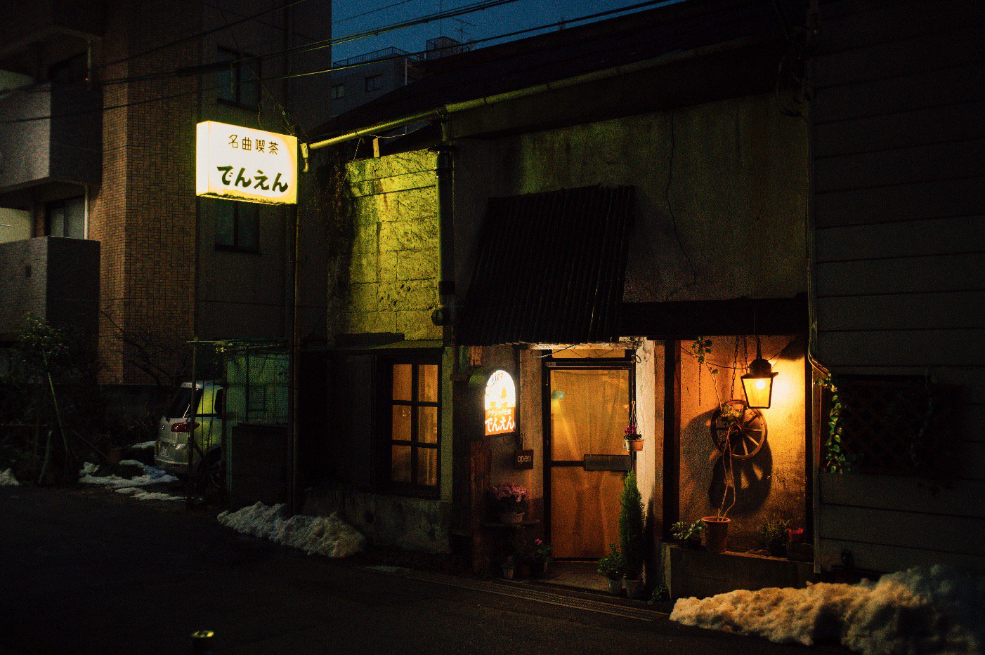 けやき出版 発売中たまら びno 99 気になる喫茶店 掲載 国分寺 でんえん 御年90を超える新井富美子さんが営む多摩屈指の老舗名曲喫茶 村上春樹 さいとう たかを 永島慎二などが通ったことでも知られ その歴史は60年を超える チャーミングかつ