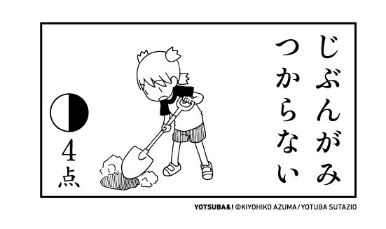 よつばとエックス(@428and_tweet) さんのマンガ一覧 : 24ページ目