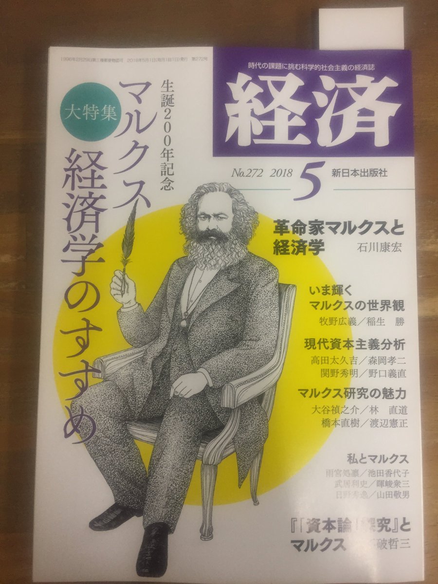 映画 マルクス エンゲルス 発売中の新日本出版社 経済 はマルクス大特集です ドイツ文学翻訳家の 池田香代子 さん Ikeda Kayokoによる映画 マルクス エンゲルス 評も掲載 是非ご一読くださいませ T Co V6tpcmy963
