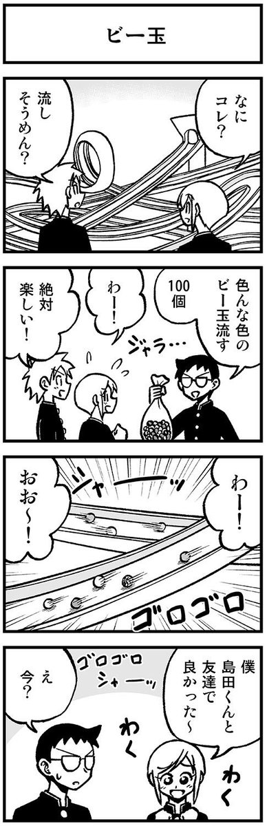 かわいい矢野くん【17-1】 #渡りに船4コマ　#かわいい矢野くん 