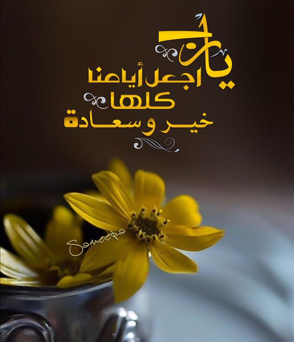 abdullahandroi2's tweet photo. سُبحَان الذي إذا ذَكرتَهُ ذكَرَك ، و إن شكَرتَهُ زادَك ، و إن توكّلت عليه كفَاك ، سُبحانَ الله وَبِحمدِه ، سُبحَانَ الله العَظِيم💛 https://t.co/vKUflLjV0B