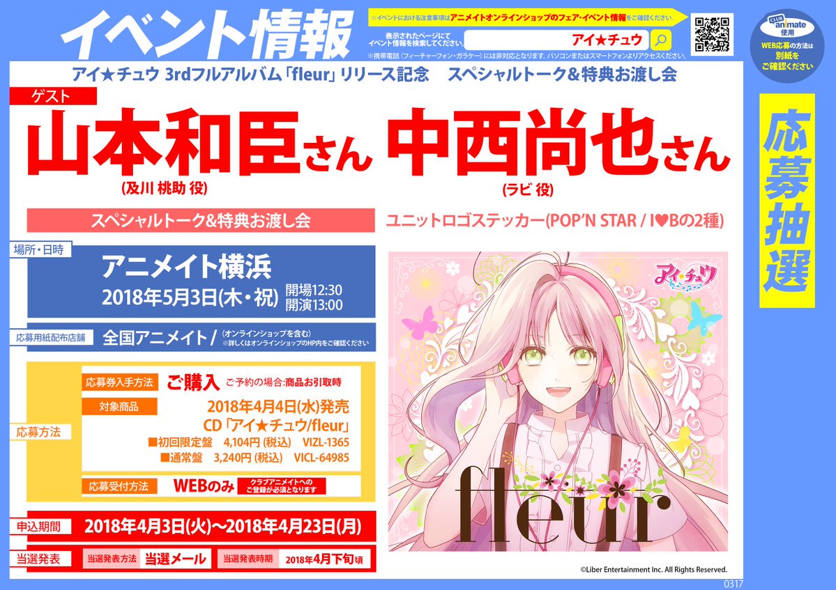 即納 在庫あり アイチュウ アニメイト特典 C90ce901 セール価格 Www Cfscr Com
