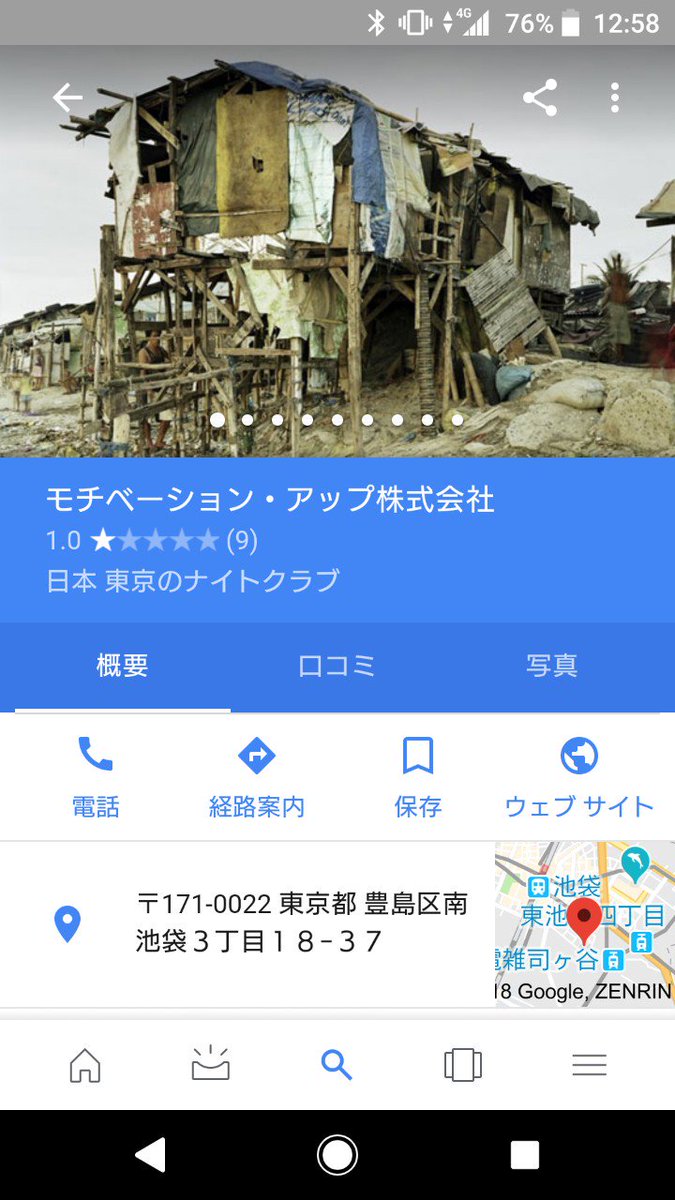 モチベーションアップ株式会社 のgoogle Mapの登録 情報の修正を提案 で弄られてしまっている Togetter