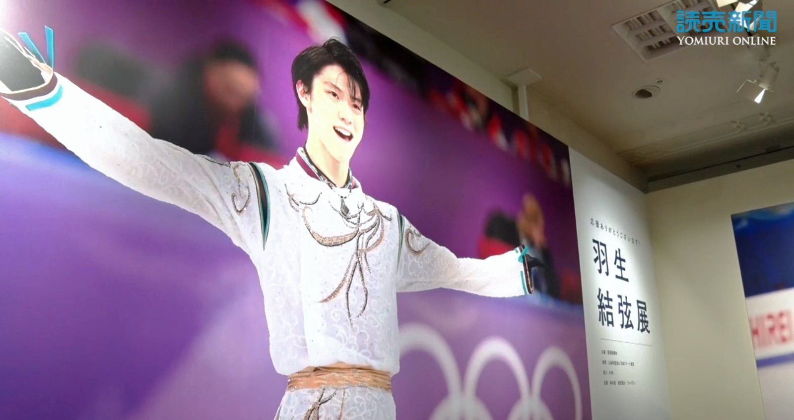 「羽生結弦展」開幕、衣装やメダルなど200点 「羽生結弦展」開幕、衣装やメダルなど200点