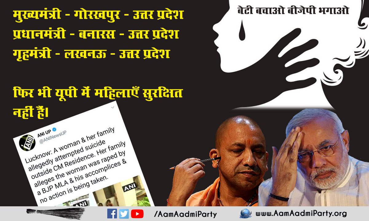 AamAadmiParty's tweet photo. बेटी को सुरक्षा दे न सके जो,
वो सरकार निकम्मी है !
जो सरकार निकम्मी है,
वो सरकार बदलनी है !

#बेटी_बचाओ_बीजेपी_भगाओ https://t.co/kEfGIUX7Qg