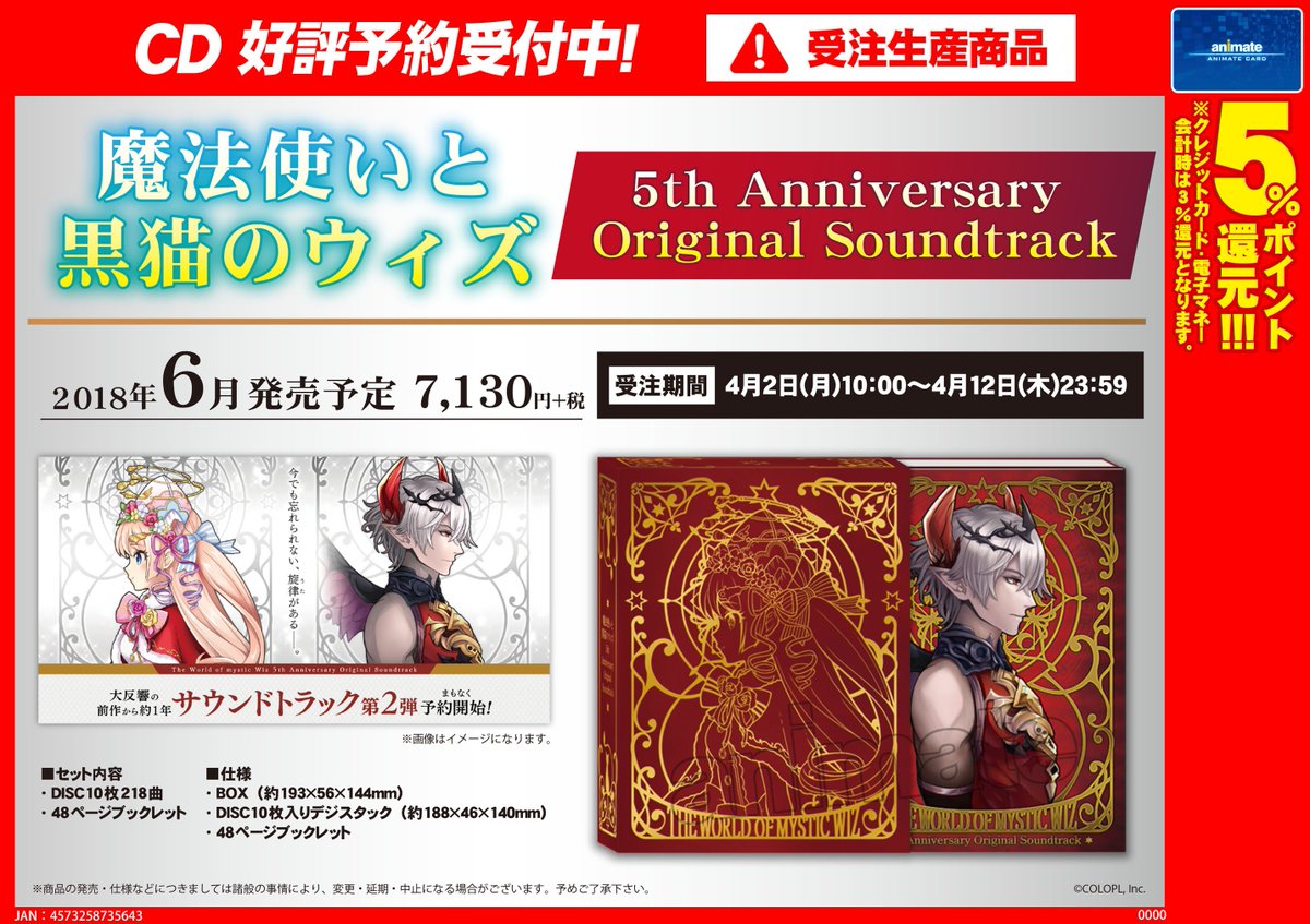 アニメイト京都 アプリおすすめ V Twitter Cd予約情報 6月発売予定cd 魔法使いと黒猫のウィズ 5th Anniversary Original Soundtrack のご予約受付中どすえ 明日 4 12まで の受注生産限定商品となっておりますので ご希望の方はお早目のご予約をお願いします