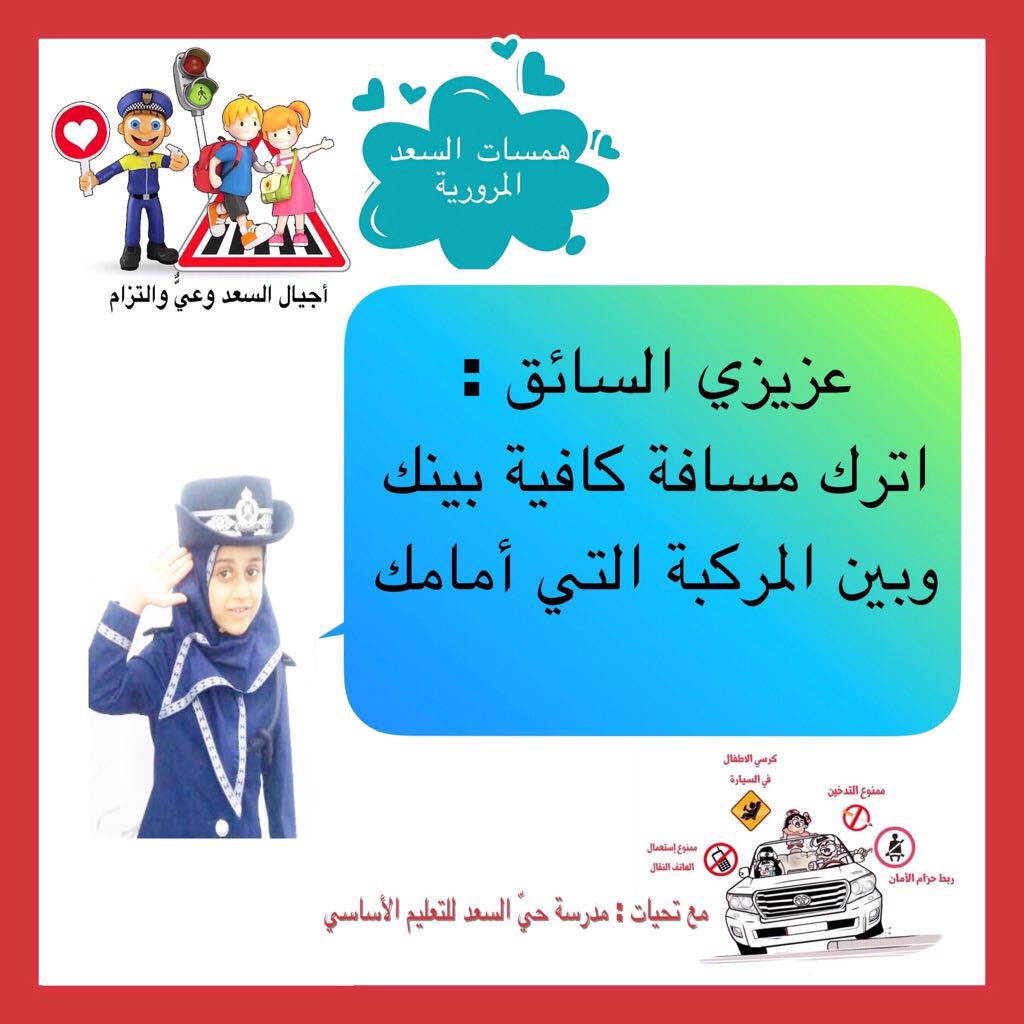 alsaed_hay's tweet photo. همسات السعد المرورية https://t.co/xmLM3QQ9ig