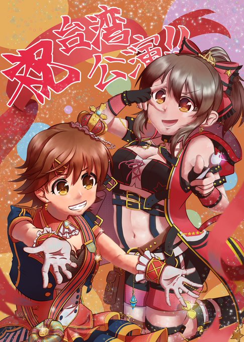 デレ台湾のtwitterイラスト検索結果