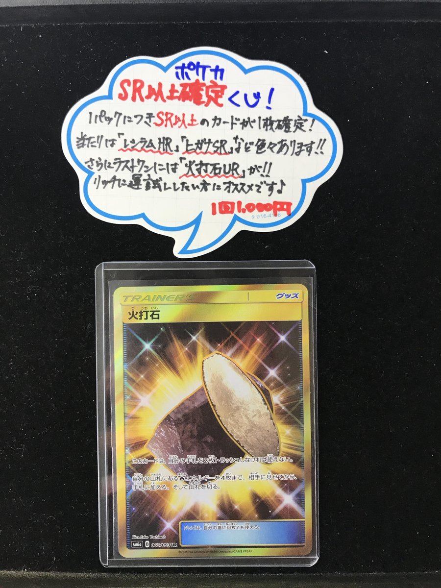 フルコンプ池袋店 ポケモンカード くじ情報 新しく Sr以上確定1 000円くじ を作りました サポートsrやgxのsrやhrが必ず1枚入っています 当たりには レシラム Hr や ヒガナ Sr など最新弾の人気カード含め色々と入っています さらにラスト