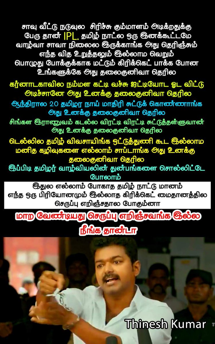 Er_NaTaRaj's tweet photo. Yethukaga poradranga, yen poradranga'nu kooda theriyatha silra naaigaluku samarpanam!!
#TNFight4Cauvery #BANSterliteSAVETHOOTHUKUDI
#CauveryProtest #NotAgainstIPL https://t.co/joJPrIi02I