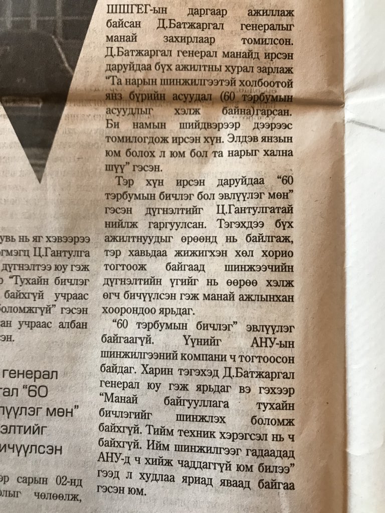 Монголын мэдээ сонингийн 2018.04.11-ний #072(4922) дугаарын 1 ба 4-р нуурт

Генерал Д.Батжаргал: ...Би намын шийдвэрээр дээрээс томилогдож ирсэн хун... гээд Ц.Гантулгатай нийлж ”#60тэрбум бичлэг бол эвлуулэг мен” гэсэн дугнэлтийг гаргасан

dardas.mn/?p=22583