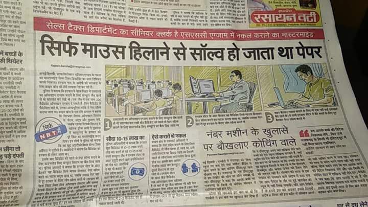 Rasuman20's tweet image. #sscscam #currption
Today's नव भारत टाइम्स page 5