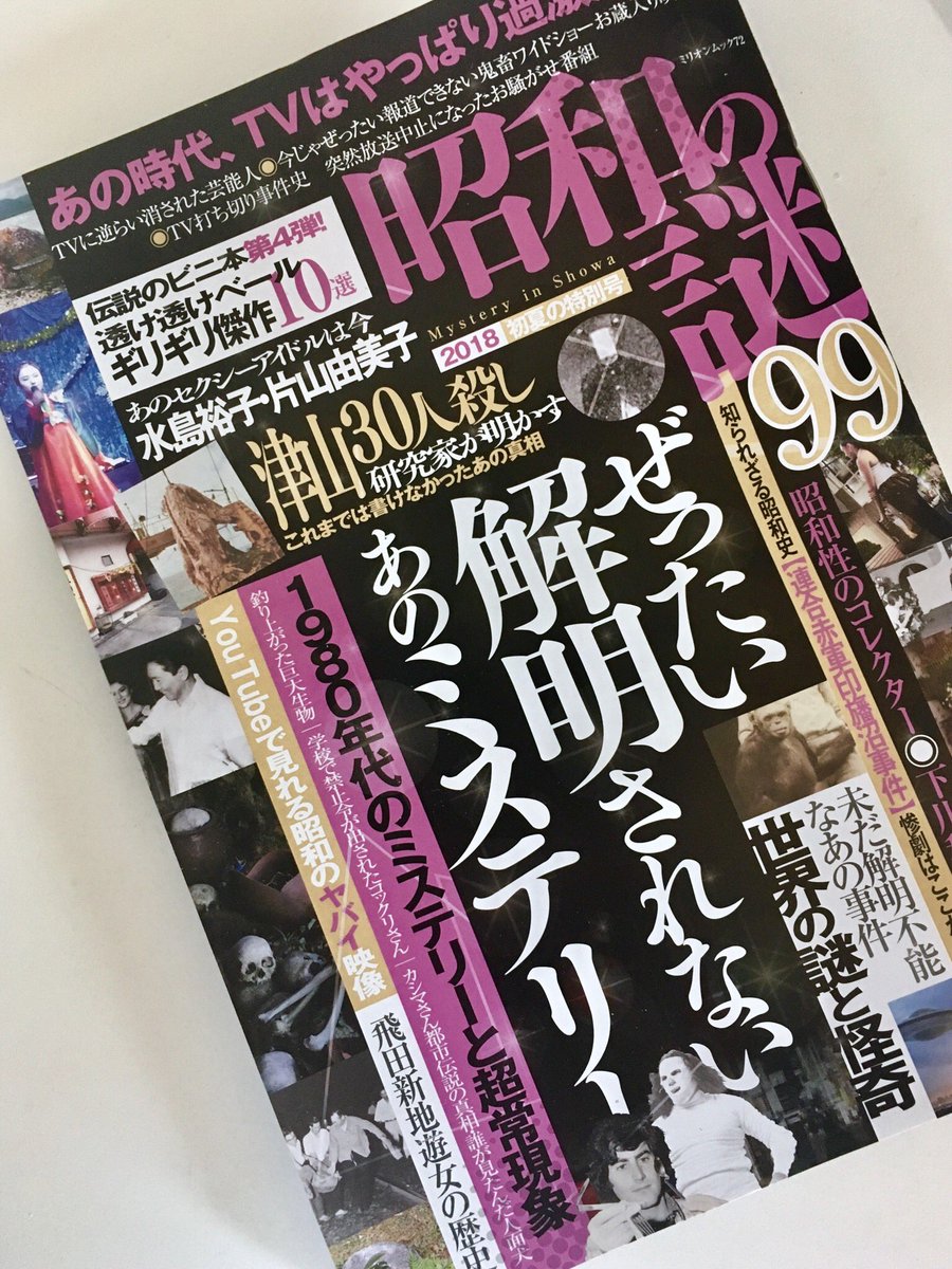 高鳥都 Twitter वर 今回もいかがわしい記事が満載なんだけど 連合赤軍の内ゲバがエスカレートするきっかけとなった印旛沼事件のルポが読みごたえあり 恋人の処刑を永田洋子に進言し 人間的な感情を排除することで真の革命戦士になろうとした大槻節子の決断 のちに