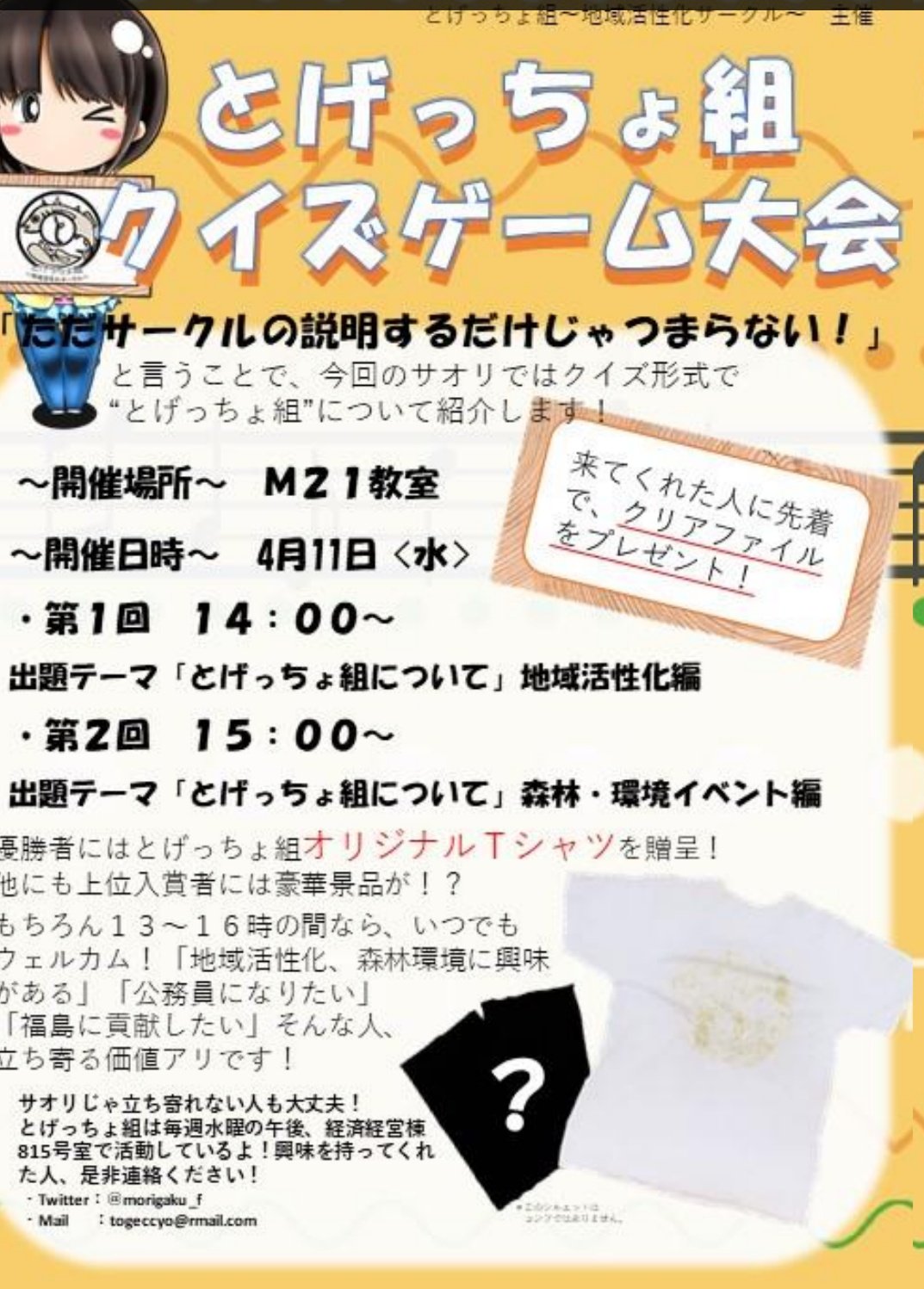 とげっちょ組 地域活性化サークル Morigaku F Twitter