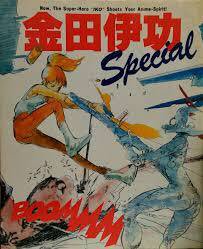 金田伊功 Twitter