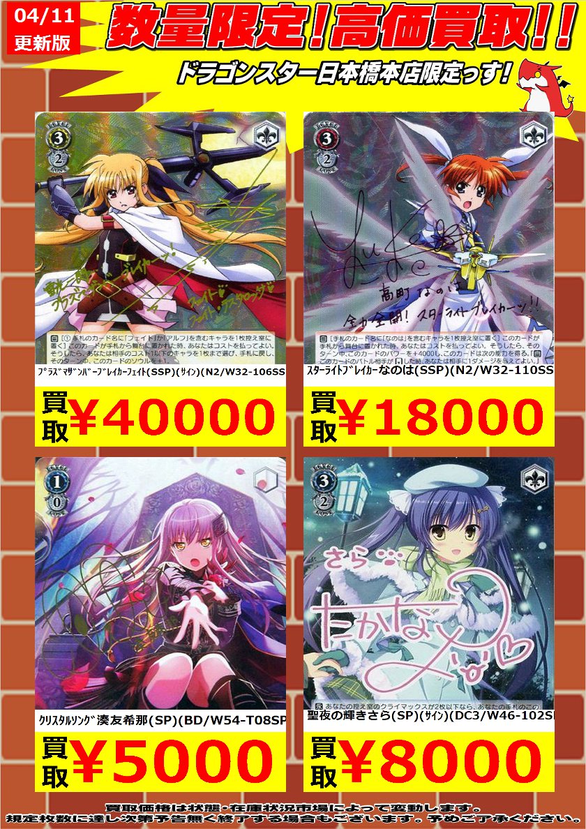 ドラゴンスター日本橋本店 on X: