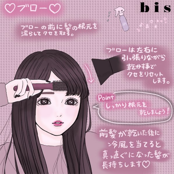 Twitter 上的 Bis ビス 前髪は女の命 崩れない前髪の作り方レシピ Bis ビス T Co 5prvcoarhk T Co Xrpwyhmnob 前髪 ヘアアレンジ ブロー ぱっつん前髪 ボディーパウダー ヘアケア ショートカットの日 ロングヘアー 髪の毛