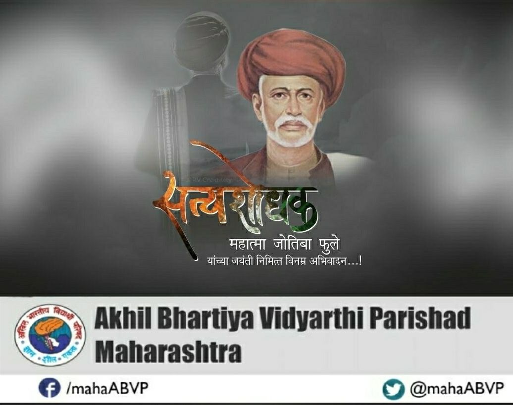 mahaabvp's tweet photo. रूढ बंधने तटा तटा तुटली ज्योतिबा तुमच्यामुळे।
आसमंताला गवसणी घालणारी विद्येची फुलली फुले तुमच्यामुळे।।

सत्यशोधक क्रांतिसूर्य महात्मा ज्योतिबा फुले यांच्या जयंतीनिमित्त विनम्र अभिवादन.. https://t.co/xqqMwVlOJ7