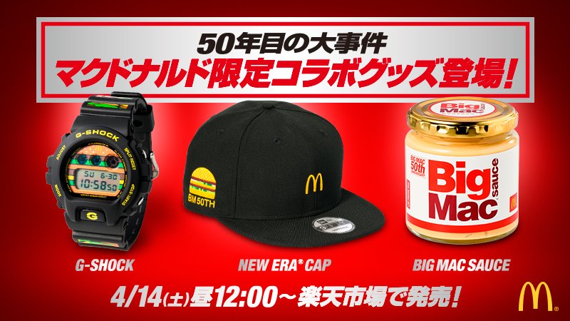 マクドナルド G-SHOCK-