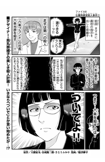 金田一犯人視点スピンオフ『金田一少年の事件簿外伝 犯人たちの事件簿』仏蘭西銀貨殺人事件②が無料&amp;③が有料配信されてます！よろしくお願いします！
#マガポケ 
