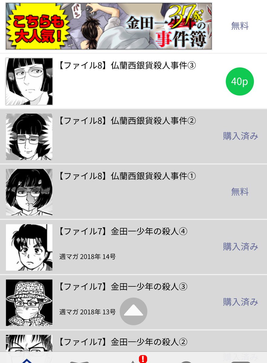 金田一犯人視点スピンオフ『金田一少年の事件簿外伝 犯人たちの事件簿