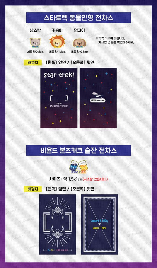 [RT부탁✨]스타트렉 관련 굿즈 선입금 받습니다~
📌엔터프라이즈 에코백
📌스타트렉 파우치
📌동물인형 뱃지, 전차스(스팍/커크/본즈)
📌비욘드 본즈커크 술잔 전차스
※에코백 특전 추가되서 다시 올립니다.
※쩜오/통판 모두 가능
쩜오 naver.me/FkTUrMwq 
통판 naver.me/5rQmKr6g