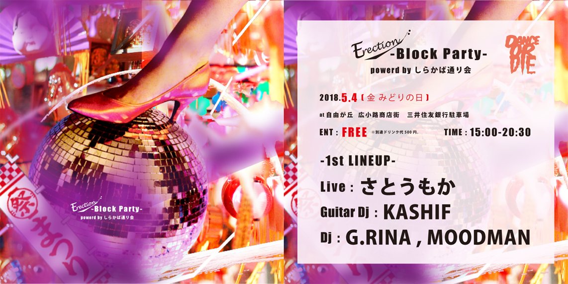 xDAIKIx's tweet photo. 【 FREE PARTY 】

#Erection_BlockPatry 
5/4(金/祝) 
at 三井住友銀行駐車場 (自由が丘駅から徒歩2分)
TIME: 15:00 - 20:30
CHRGE: FREE (Drink代別)

1st LINEUP(AtoZ)
Live:
さとうもか 

Guitar Dj
KASHIF

Dj:
G.RINA
MOODMAN

info:
https://t.co/XX9N6kGOop https://t.co/O7mBTSNU20