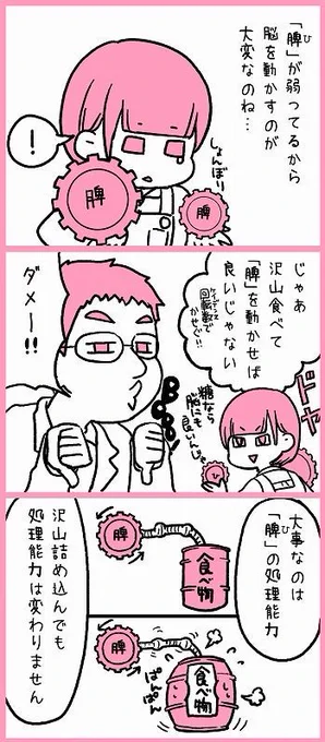 過食・早食いは消化にエネルギーを使いすぎる上に
未消化で吸収できず栄養が残った便となります
未消化物が腸を刺激し下痢したり
腸内細菌が異常発酵し便秘やオナラ増に

糖は効率よく吸収されても
糖をエネルギーにする栄養素が吸収できず疲れやすくなり
燃えないので脂肪になり
頭も働かなくなります 