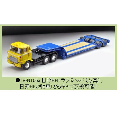 トミカリミテッド ヴィンテージ ネオ LV-N166a 日野 HH341 トラクタ
