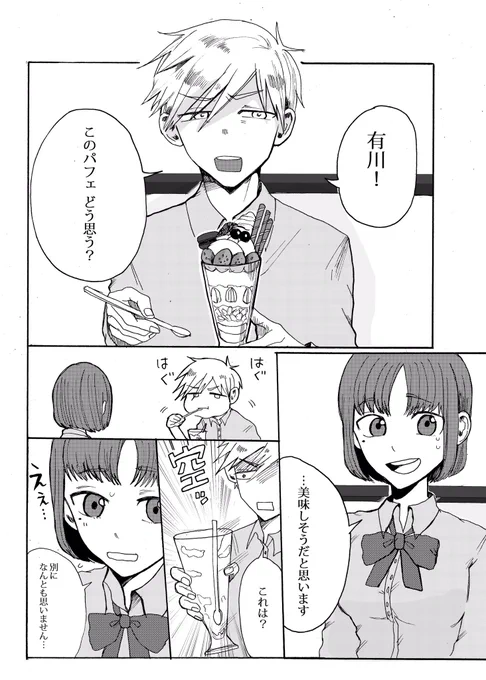 須藤先輩はめんどくさい 